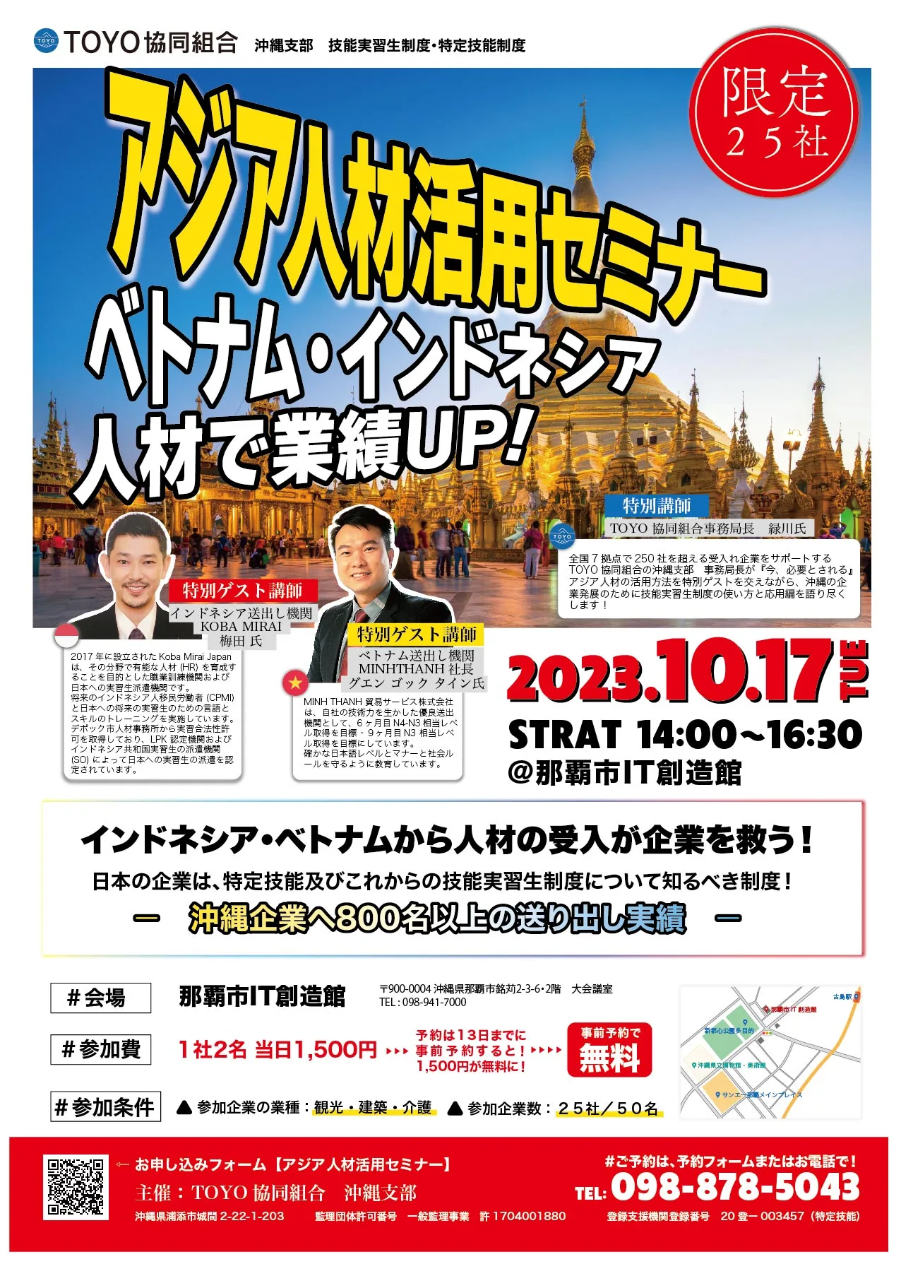 アジア人材活用セミナー2023.10.17の告知ポスター